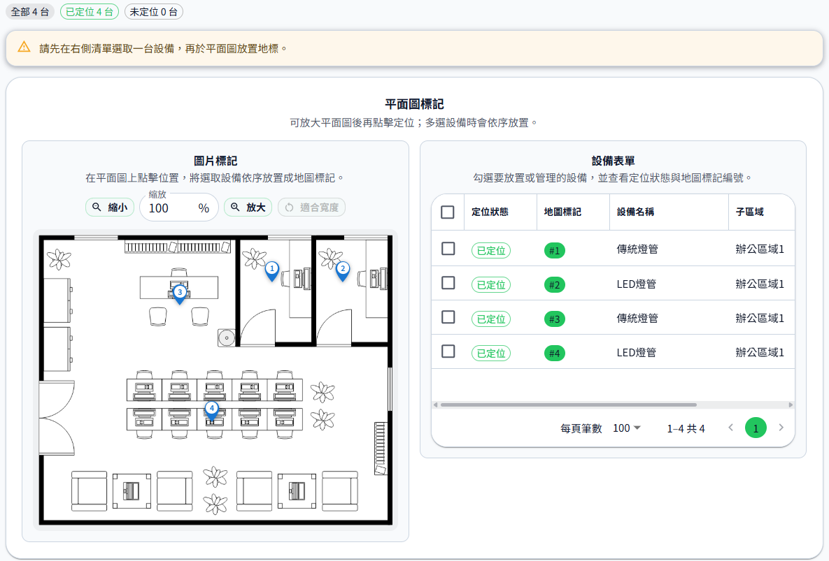 ISO 50001管理模組的場域設備定位畫面