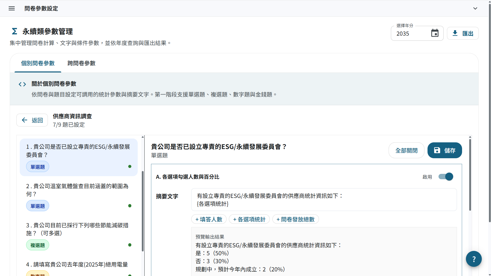 永續績效管理模組的報告書內容串接畫面